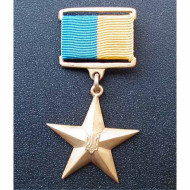 GOLD STAR Ukrainian order of HERO OF UKRAINE