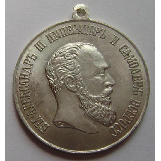 Médaille impériale Alexandre III "Pour sauver les mourants"