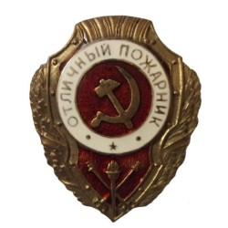 Soviet Army award badge EXCELLENT FIREMAN